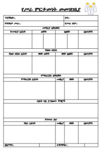 Productivity Data Collection Sheet Amharic Version